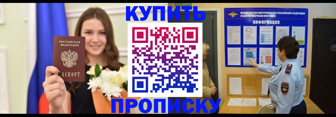 временная регистрация для школы в Астрахани