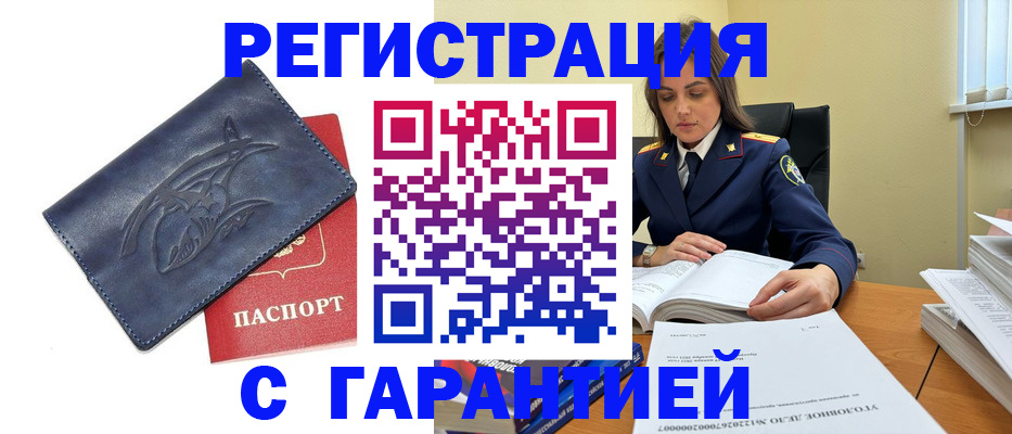 временная регистрация 2025 в Астрахани